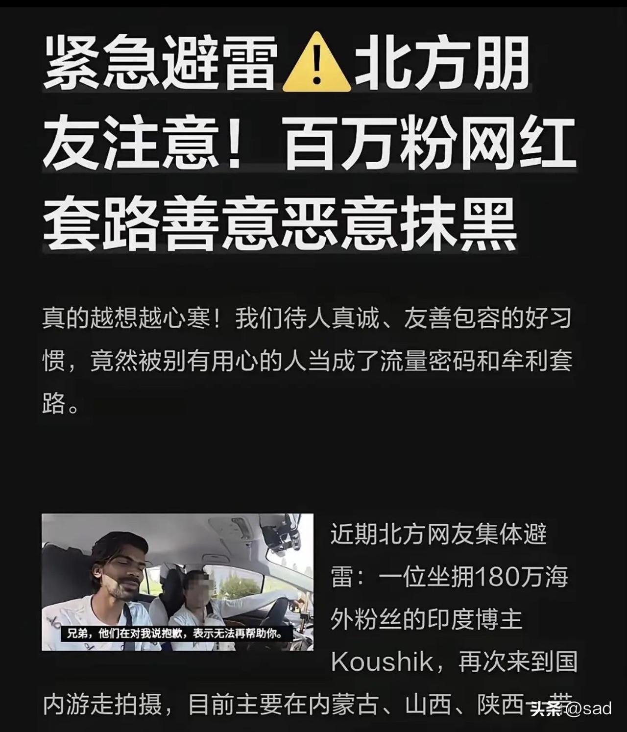紧急！紧急！内蒙古、山西、陕西的司机朋友请注意！一位印度网红正在你们身边上演“要