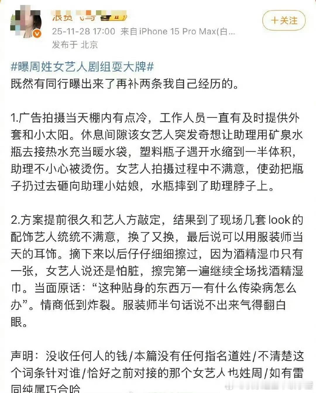 周姓女艺人的🍉真多