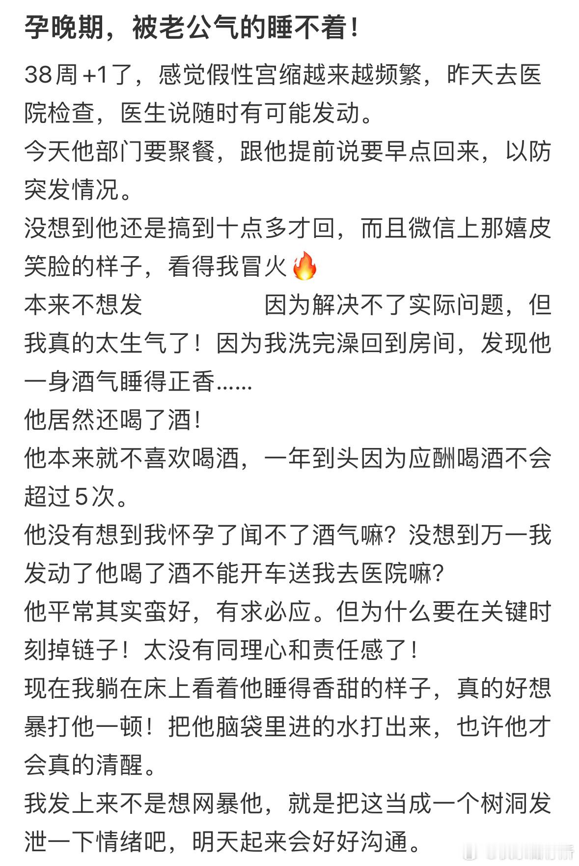 孕晚期，被老公气的睡不着​​​