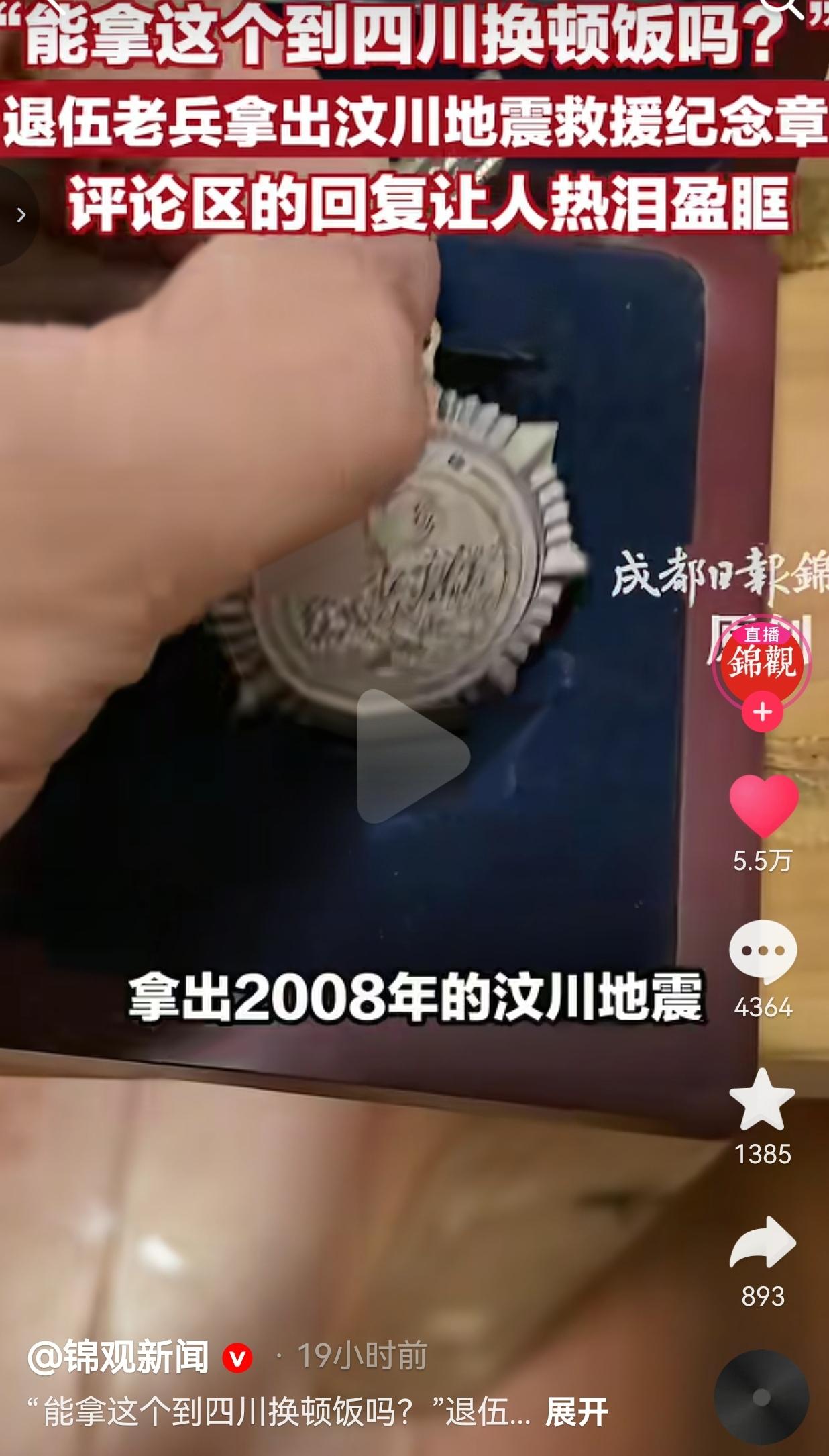 破防了！江西吉安的袁大哥，掏出珍藏了18年的汶川抗震救灾纪念章，小心翼翼问了句：