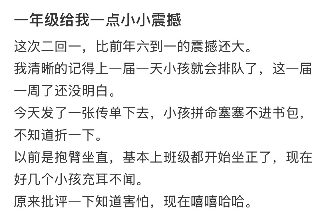 一年级给我一点小小震撼​​​