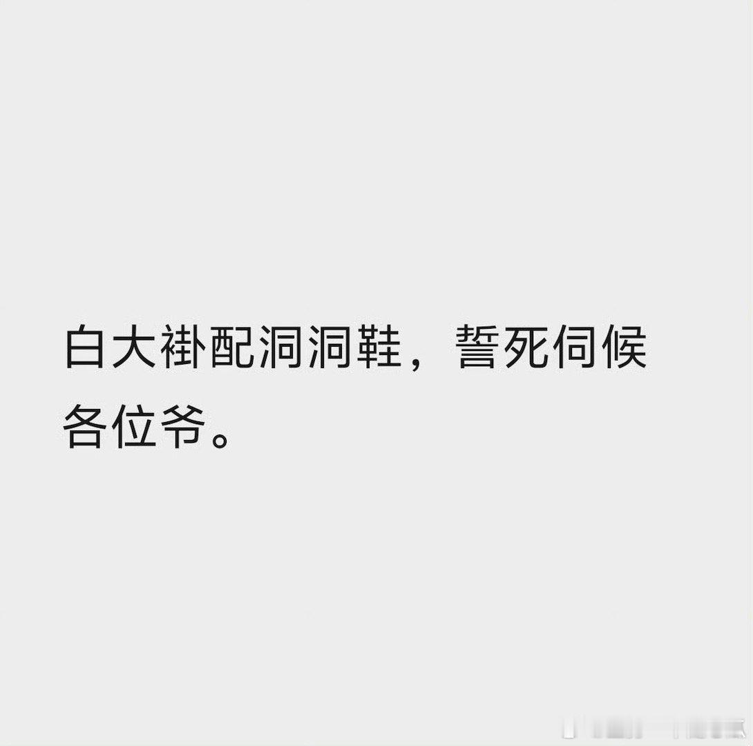 白大褂洞洞鞋，这真的是我时常见到的医生形象[大笑]太嫩了，校草没错！官抖也被你们