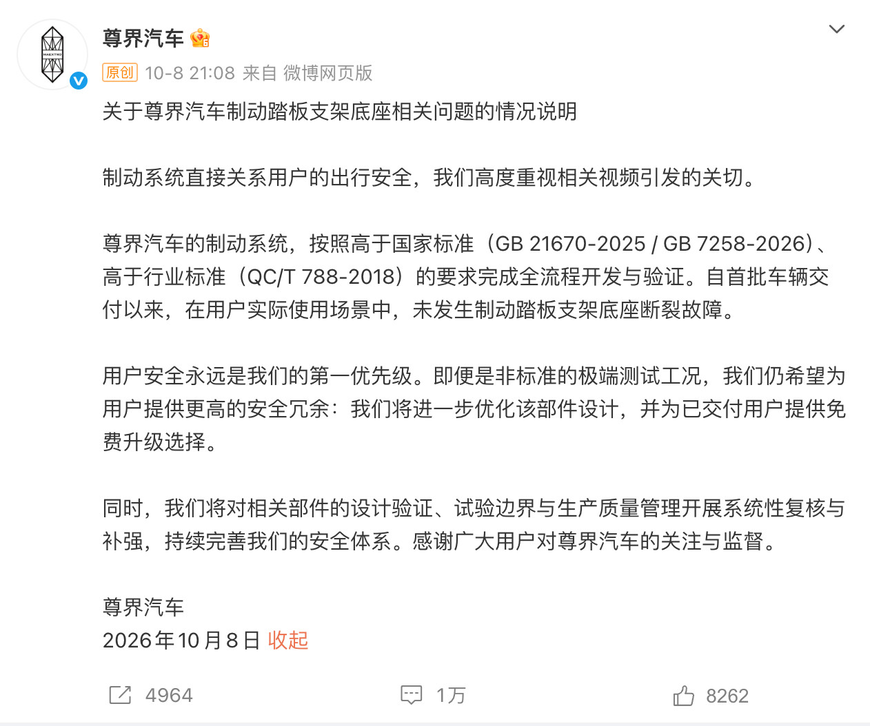 针对刹车事件，渠道商和车企两种措辞鸿蒙智行的回应，它作为一个渠道商的回应就是，我