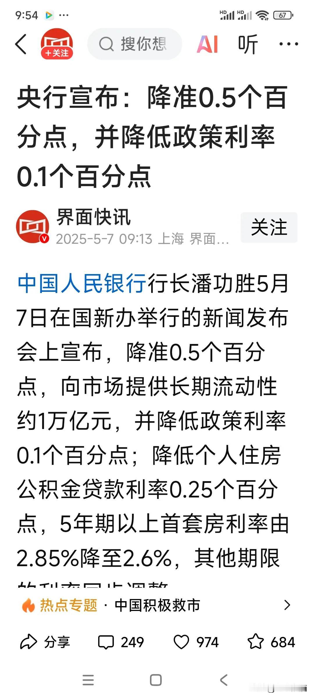 央行又宣布降息了，降准0.5个百分点！这意味着你的钱又缩水了！昨天去农商行转