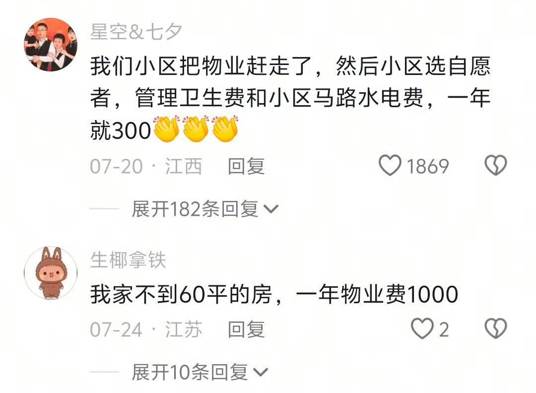 最近跟朋友聊天，发现大家对物业费的吐槽都快溢出屏幕了。房贷再高，还个二三十年也就