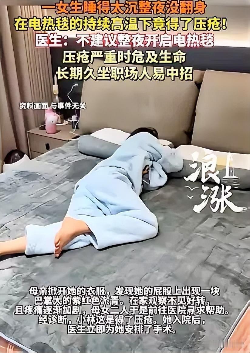 杭州，一21岁女天冷开电热毯睡觉，早上醒来发现屁股疼得动不了，妈妈掀开她衣服一看