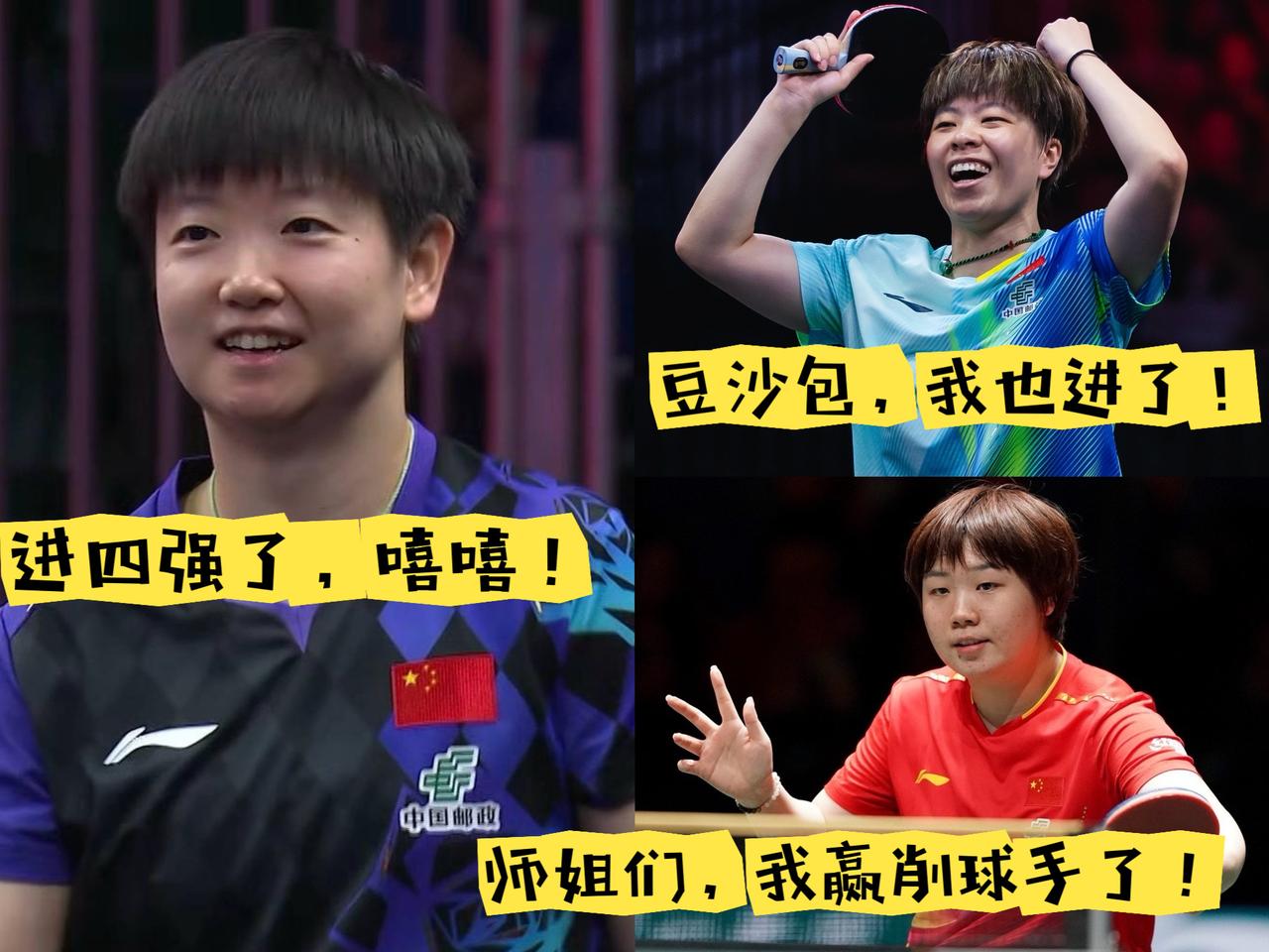 美国大满贯今日份的战绩:孙颖莎4:0陈幸同，晋级4强！王艺迪4:0朱芊曦，晋