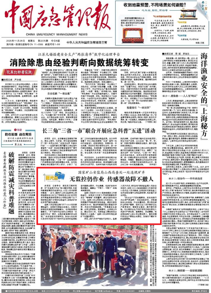 国家矿山安监局山西局查处一处违规矿井