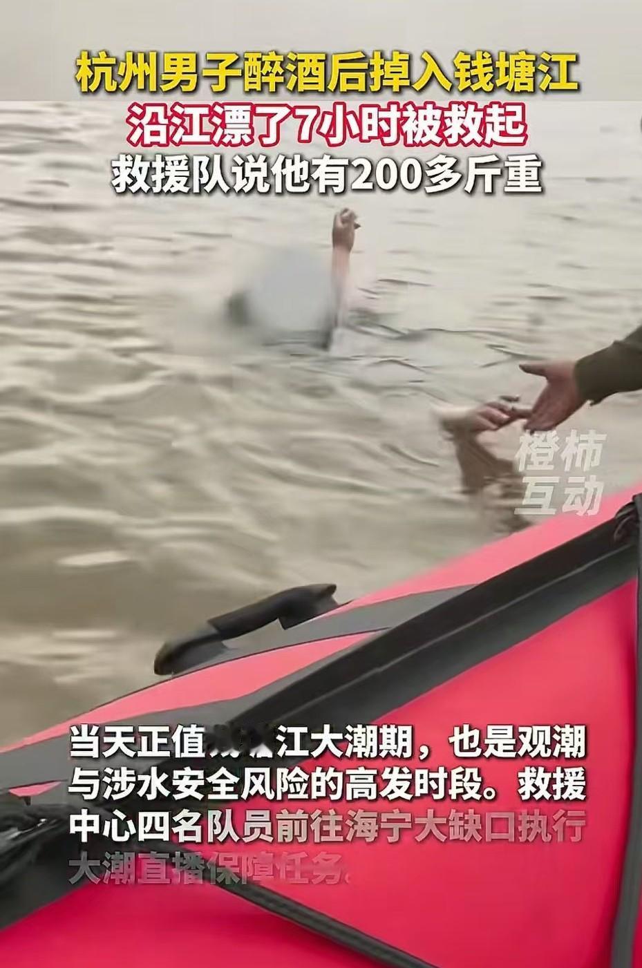 这小伙子八字够硬啊，能在钱塘江漂7个小时后被救起！这是钱塘江啊！不管是不是大潮