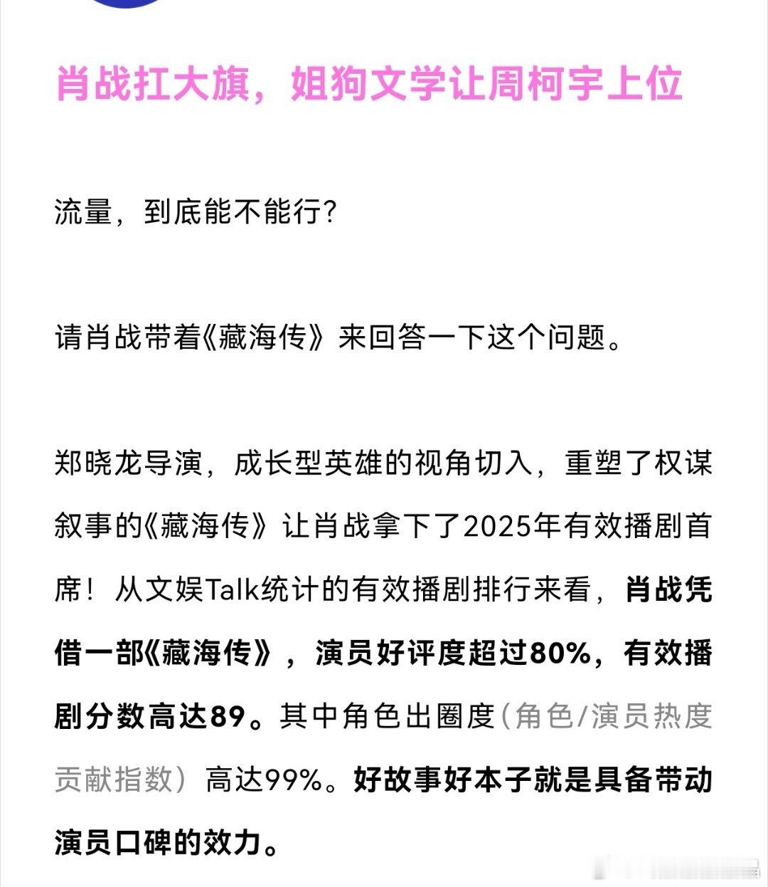 2025有效播剧演员榜第一名是肖战。郑晓龙导演，成长型英雄的视角切入，重塑了权谋