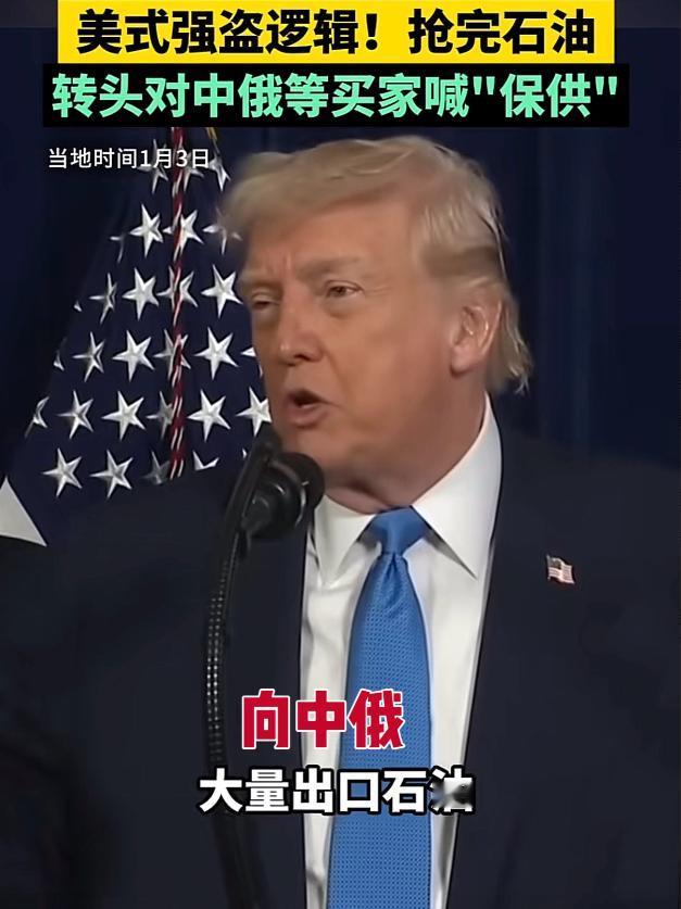 谁能想到，美国入侵委内瑞拉、抓捕总统马杜罗后，特朗普的一句话让国人瞬间顿悟：原来