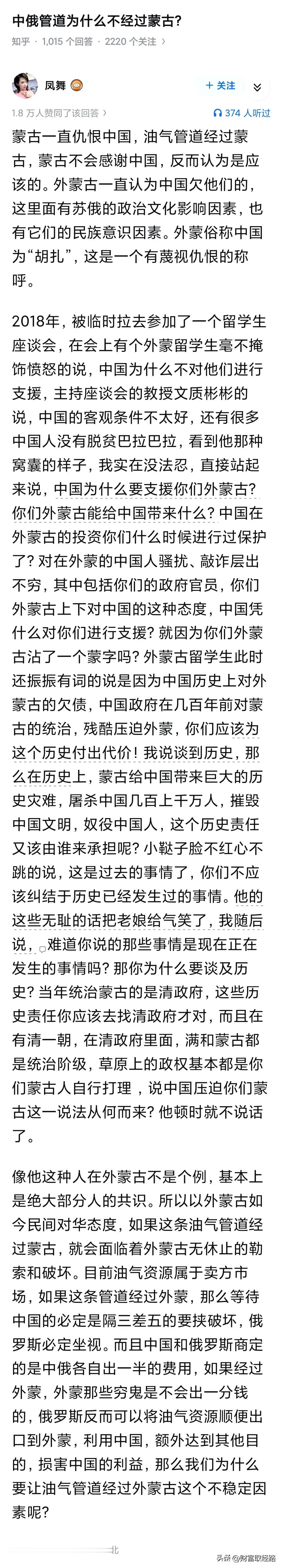 中国从来没说过中俄管道不能经过蒙古，中国的态度是如果管道走外蒙，那俄罗斯和外蒙要