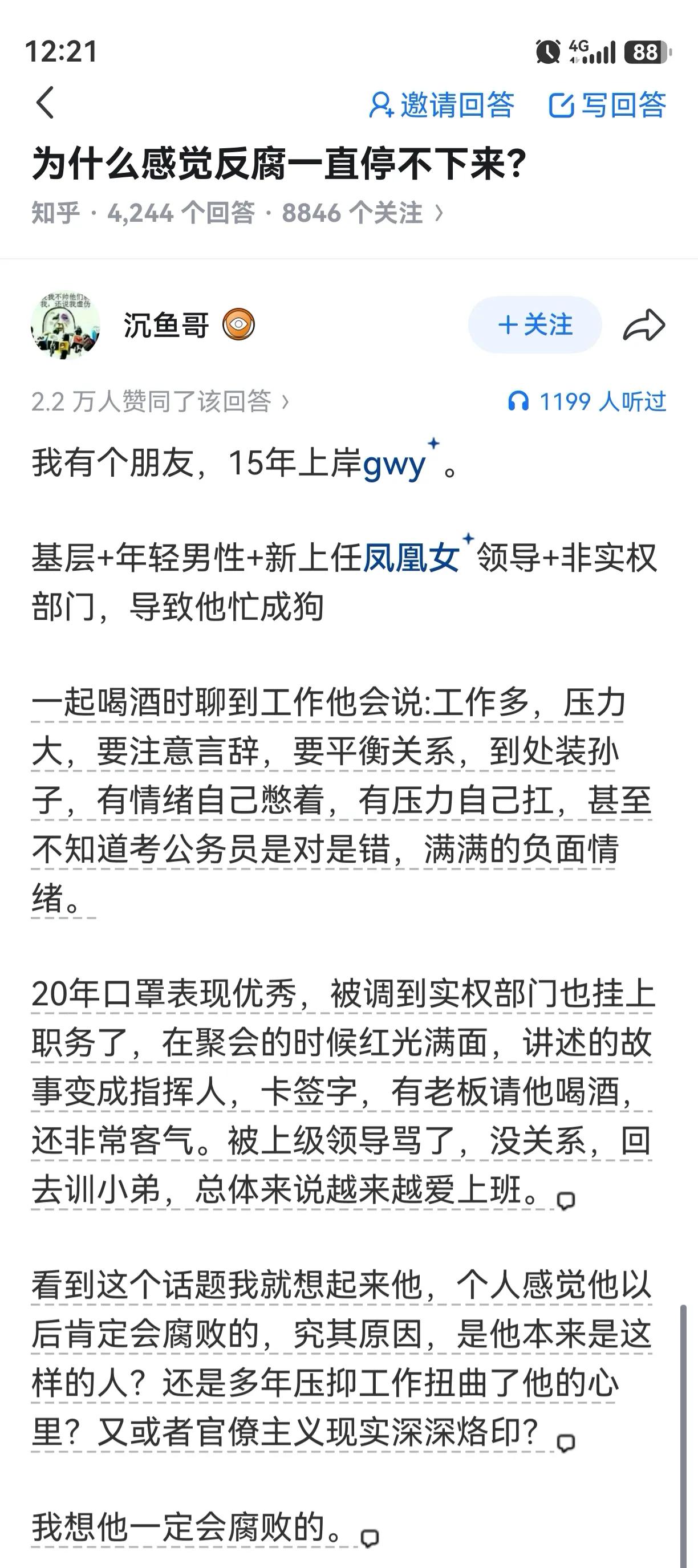 作者这个朋友就这种嘴不遮掩，基本现在就到头了，不会有太高的提拔了，没有城府跟心机