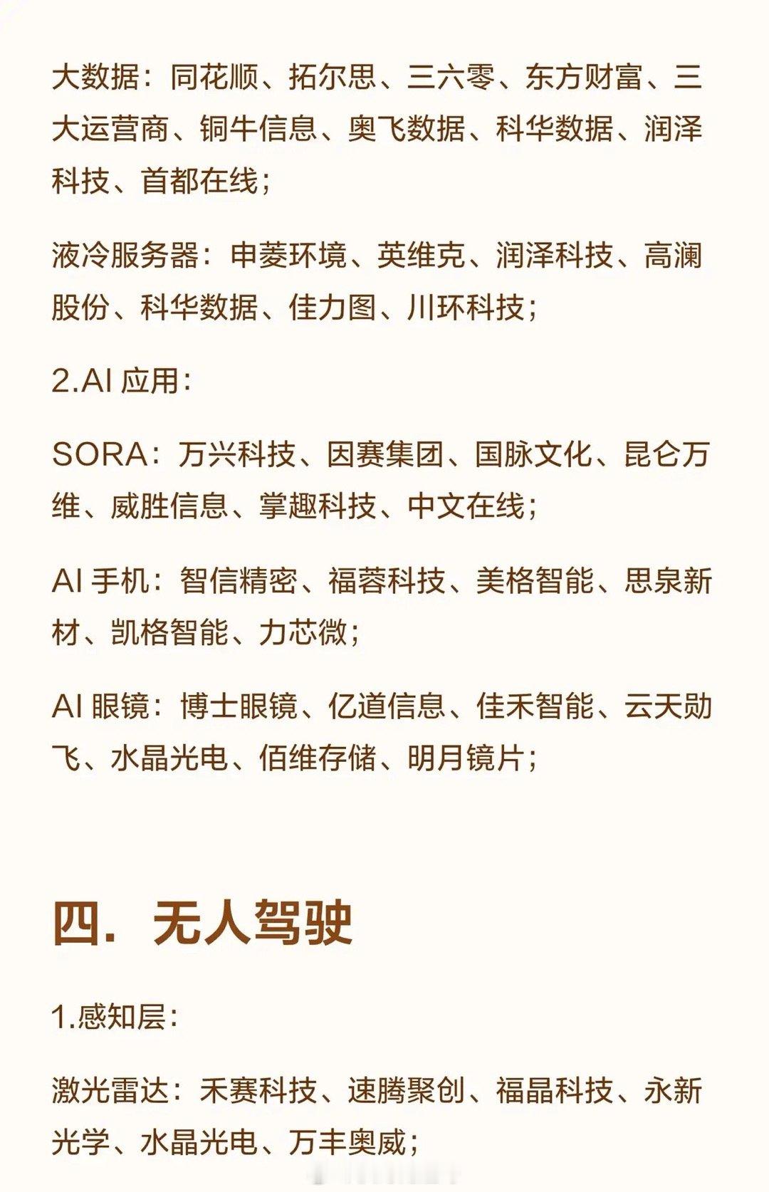 2026年六大潜力科技方向，收藏研究！