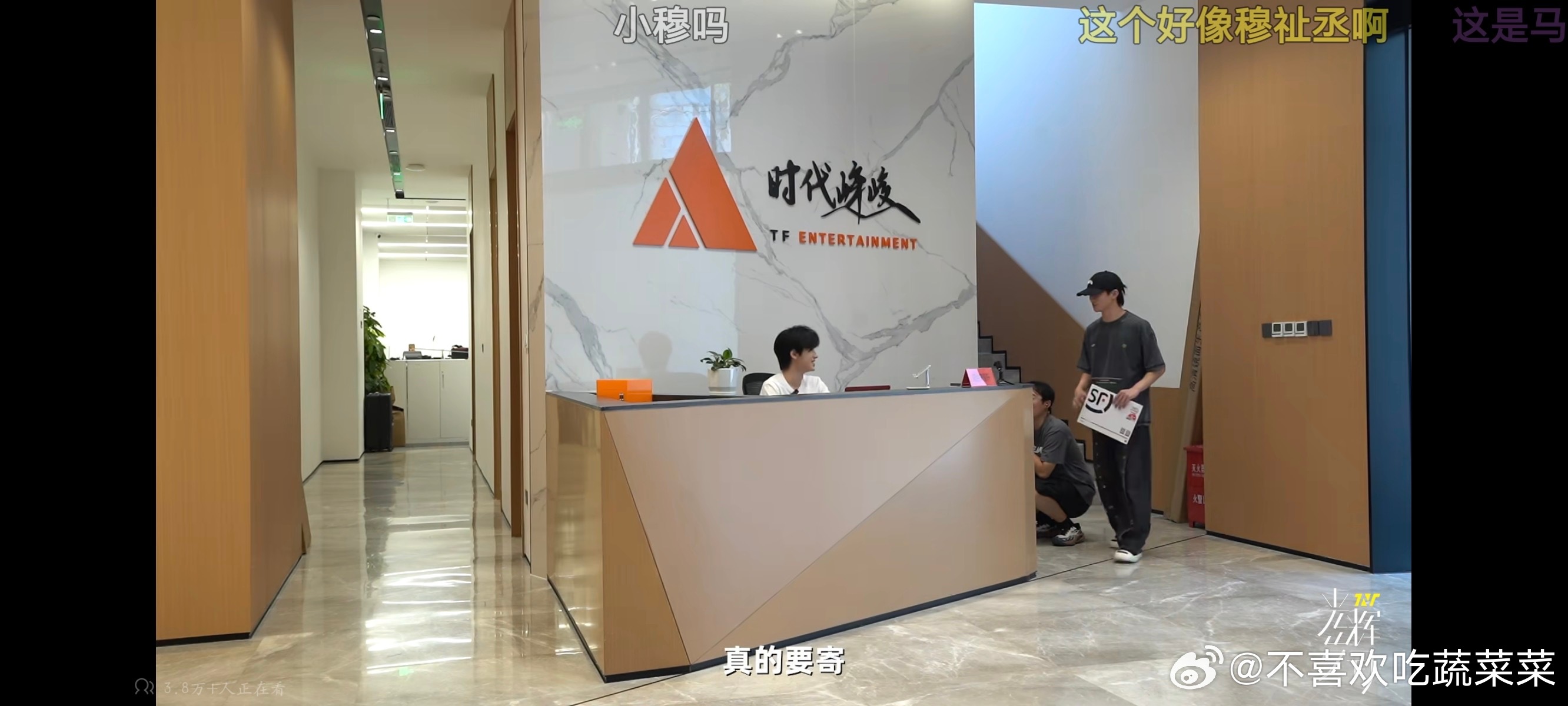 tg宋亚轩体验前台工作，还有穆祉丞寄快递​​​