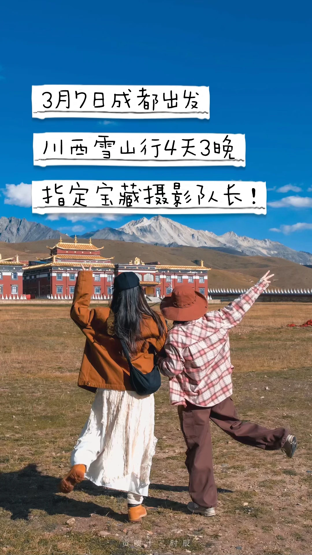 川西雪山行4日|指定摄影领队!不开盲盒📸