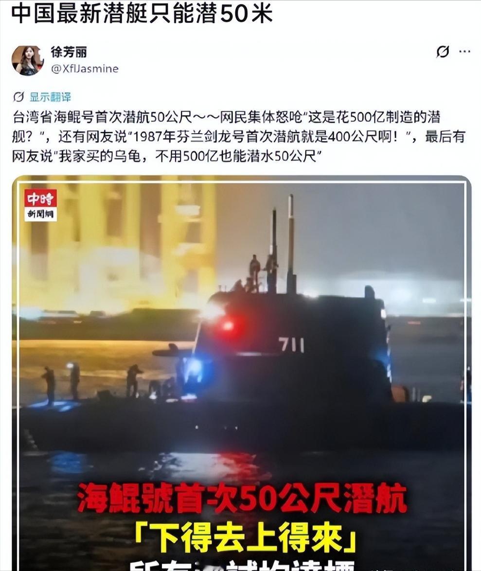 中国最新潜艇只能下潜50米，还花了500亿！还别说，这么离谱的事居然是真的。