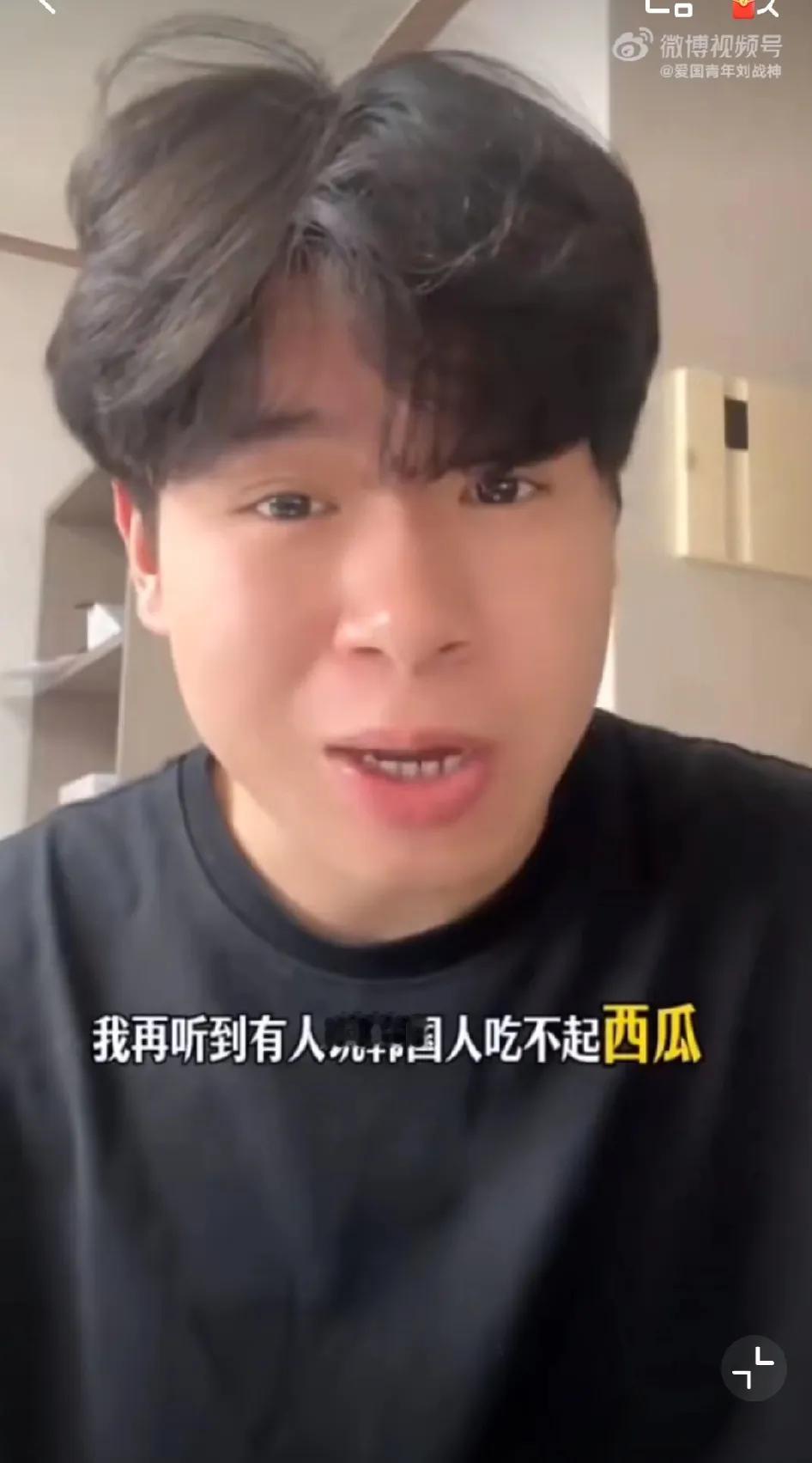 这个国内博主发视频说：我再听到有人说韩国人吃不起西瓜，我直接就是一拳！他说：