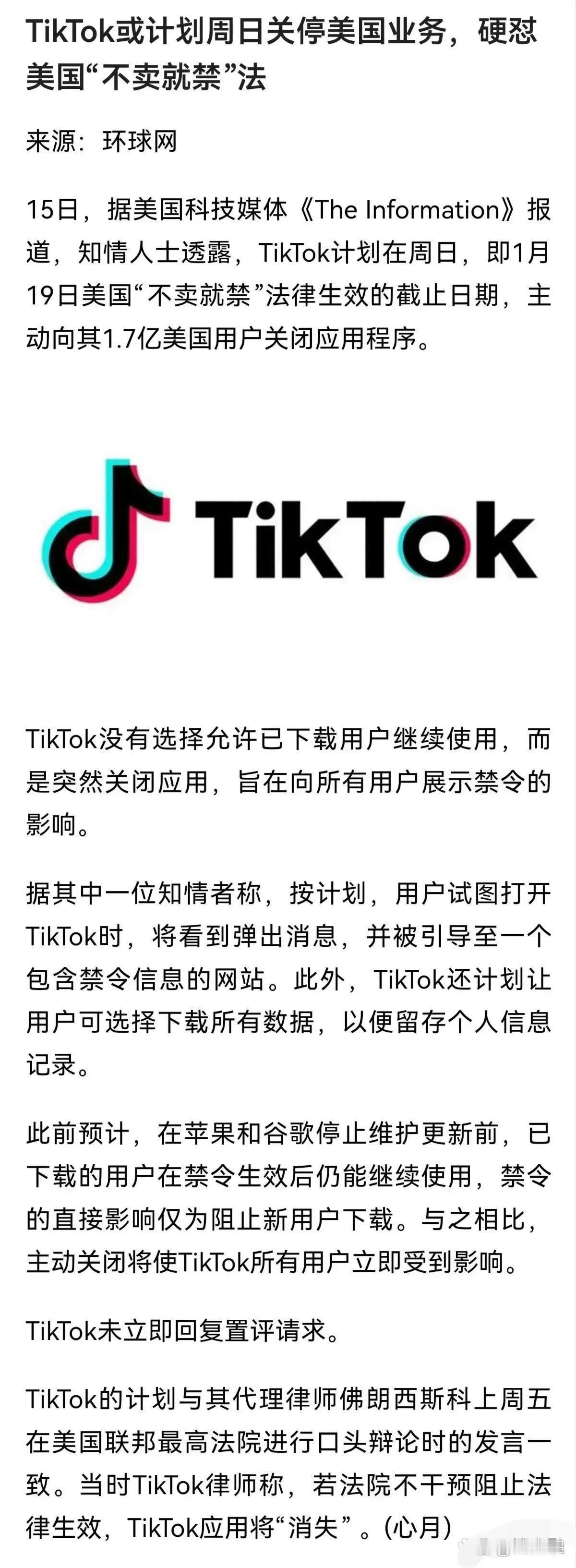 这下要给张一鸣点赞了，不卖就禁?那我直接关了软件，谁也别想好过!本来美国法院的禁