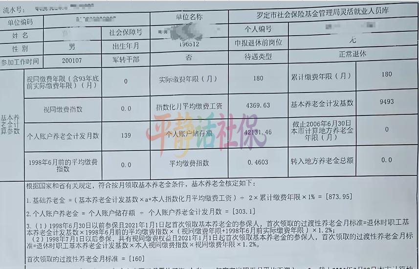 广东社保缴费15年，遭遇小a的几率有多大，到手能有1500吗？广东罗定的退休核