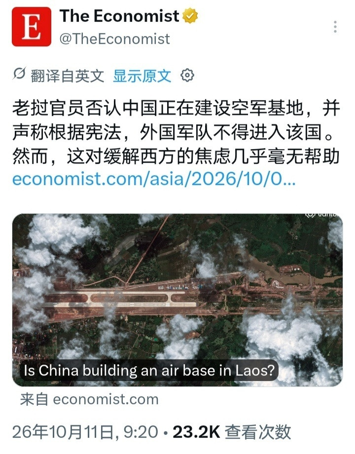 英国《经济学人》：老挝官员否认中国正在建设空军基地，并声称根据宪法，外国军队不得