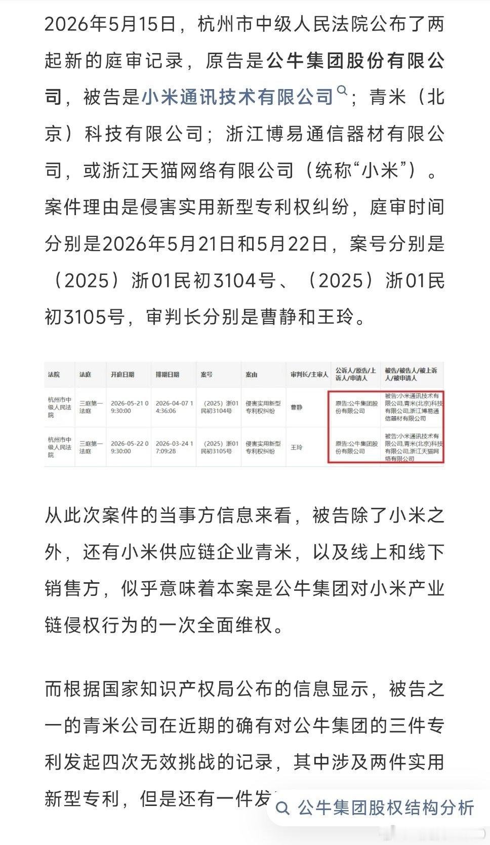 公牛起诉小米抄袭小米拖线板的事情先聊聊？