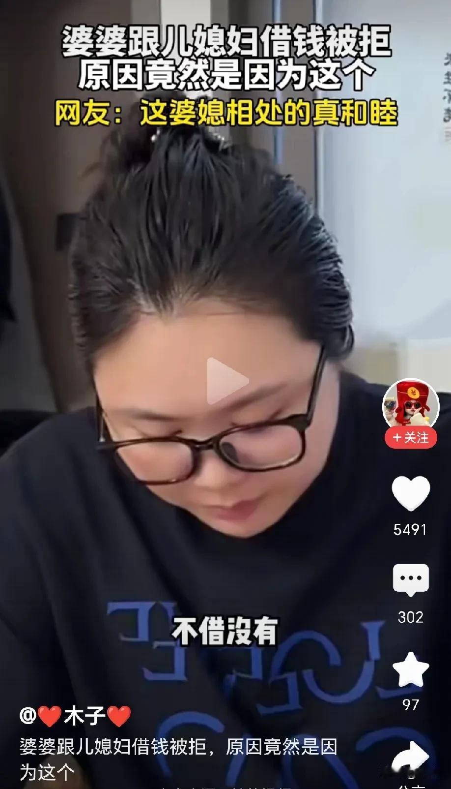 婆婆来到儿媳妇身边，抿了抿嘴，压低声音说道“儿媳妇儿，你借我2000块钱呗，等