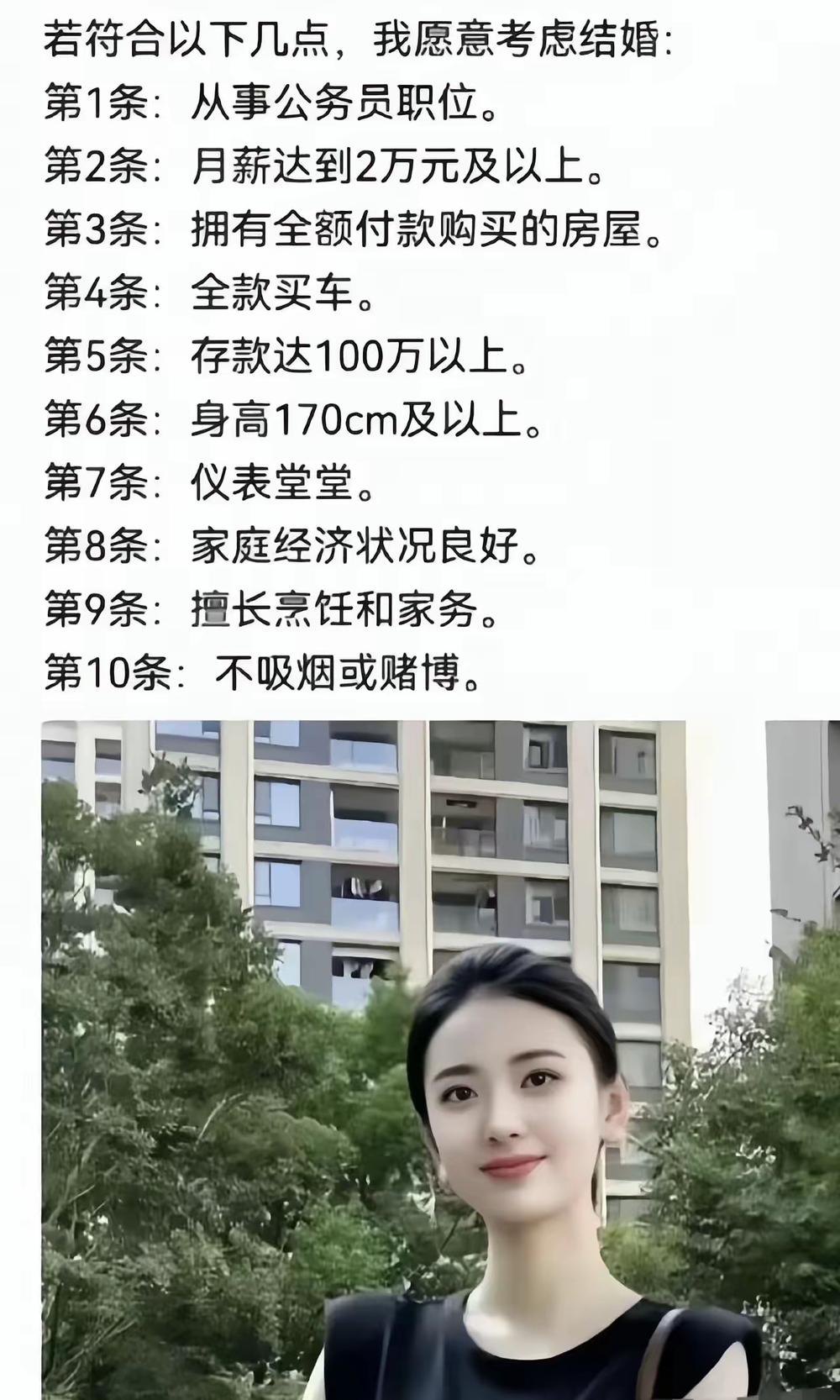 这美女的相亲对象条件高么