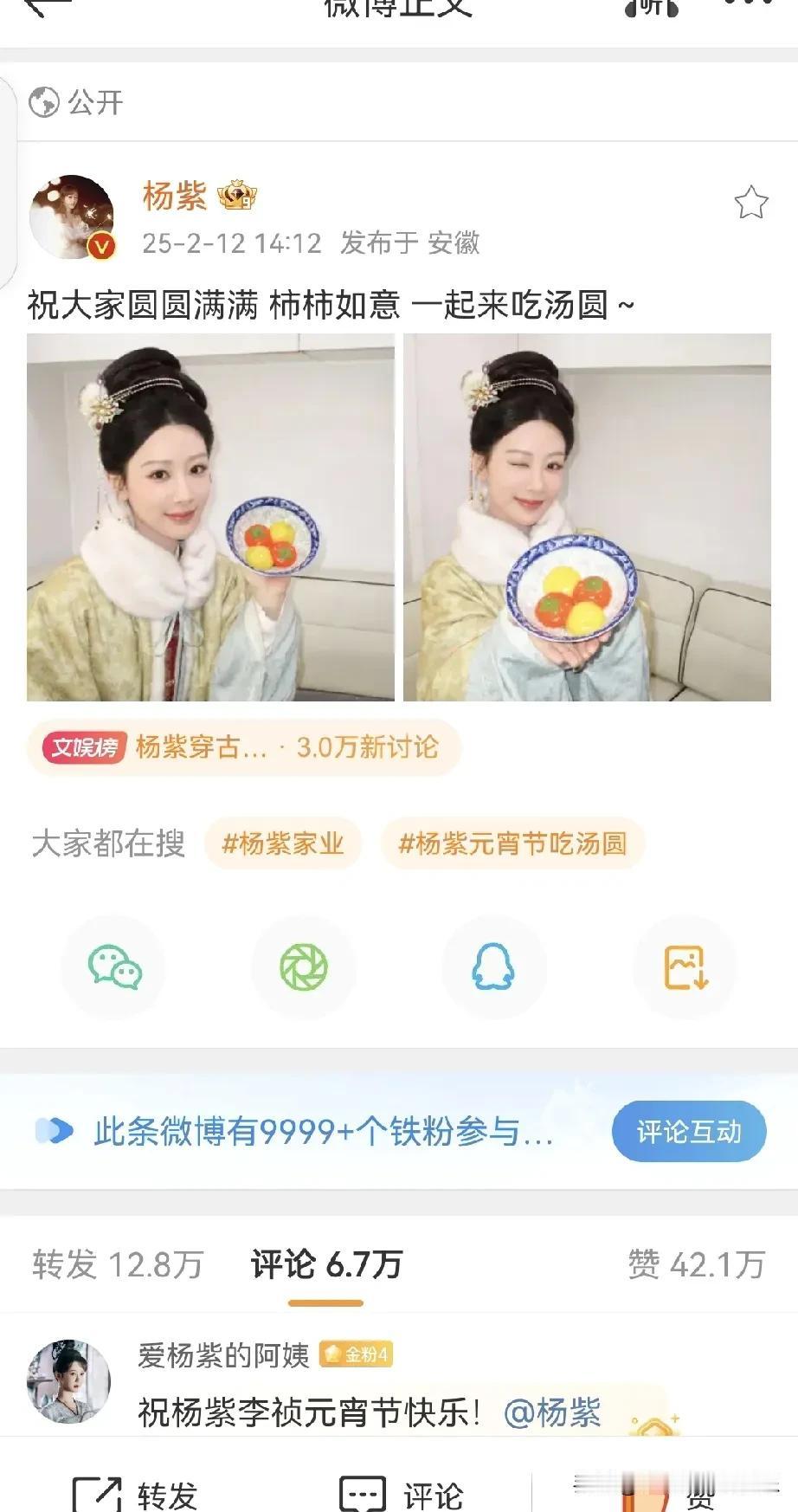 好消息，元宵佳节杨紫发微博啦！杨紫手捧着4个汤圆的碗祝福大家圆圆满满，柿柿如意，