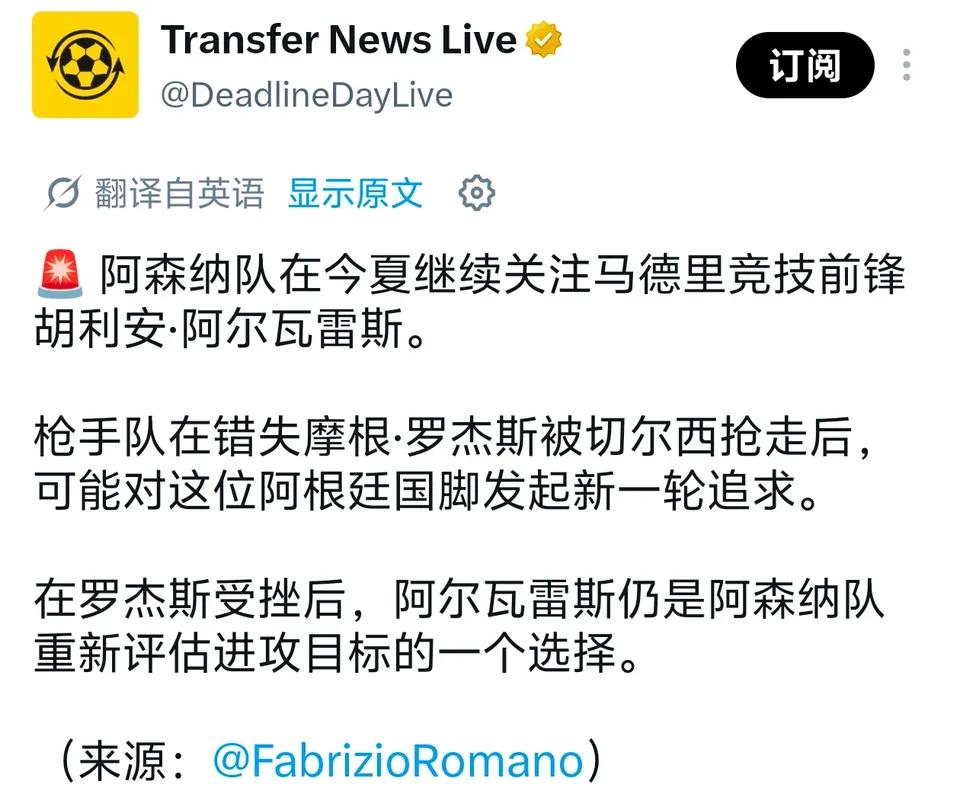 阿森纳还在关注阿尔瓦雷斯，引起阿森纳球迷不满！！因为阿尔瓦雷斯口碑不好，自己