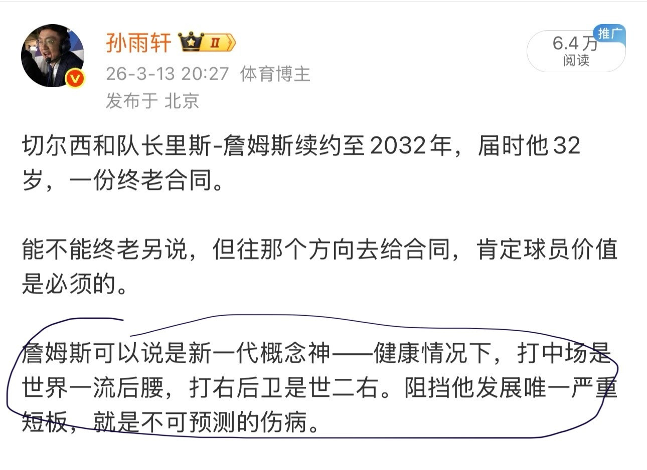 切尔西大将里斯-詹姆斯腿筋受伤，缺阵数周如果是最严重的情况缺席2个月，伤愈后正好