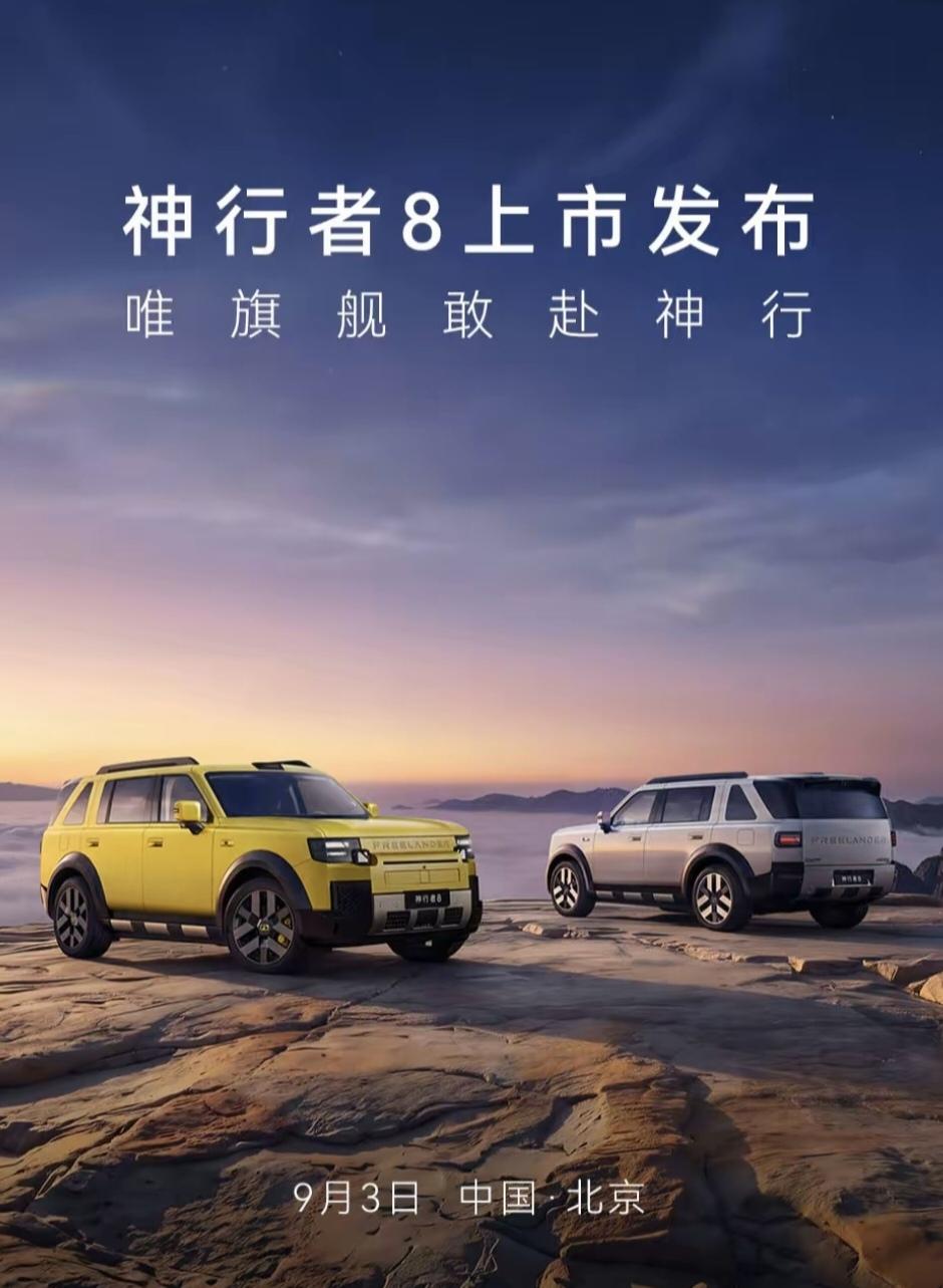 神行者8今晚上市，享界G9不会很享受。不选M9看G9的高端客户，很多是路虎车主，