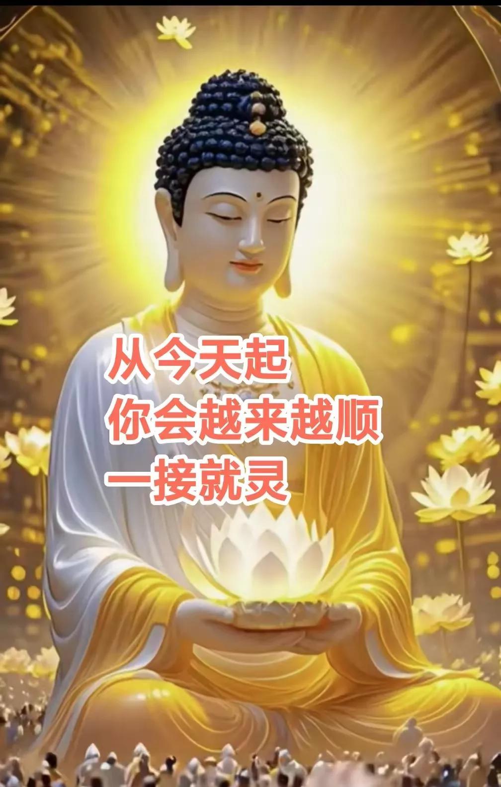 大善人请留步，说的就是你，从今天起你会越来越顺，越来越好，财多福多喜事多，你一定