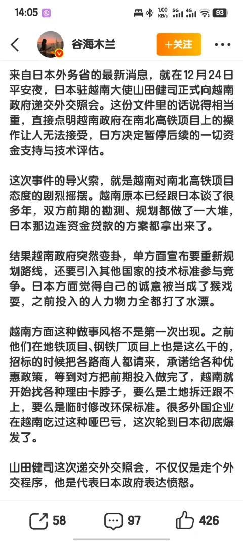 笑死我了！小日子被越南玩了高铁项目，日本耗费巨资完成了前期工作后，越南忽然宣布