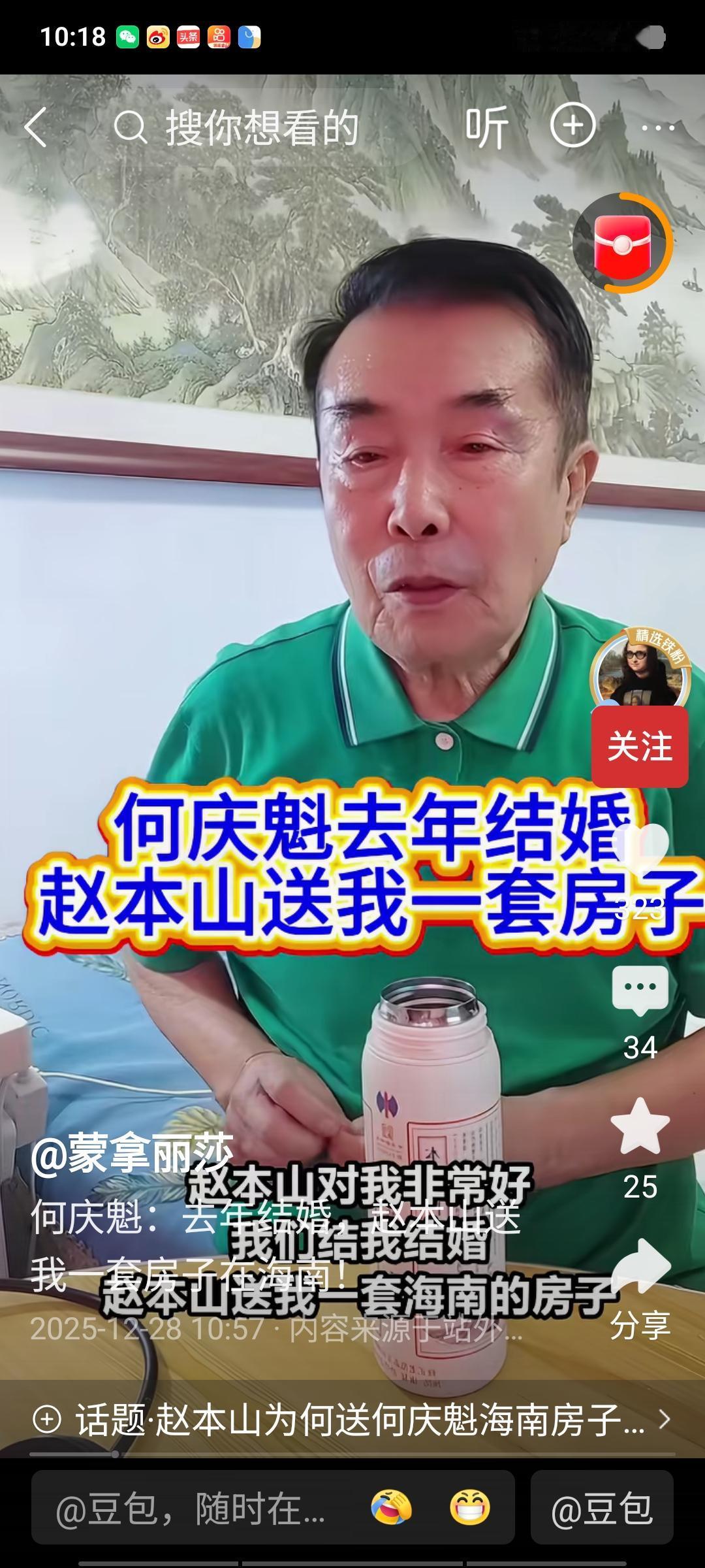 年近八旬的何庆魁在直播间坦率表示，他与小自己二十多岁的新媳妇早在去年9月12日就