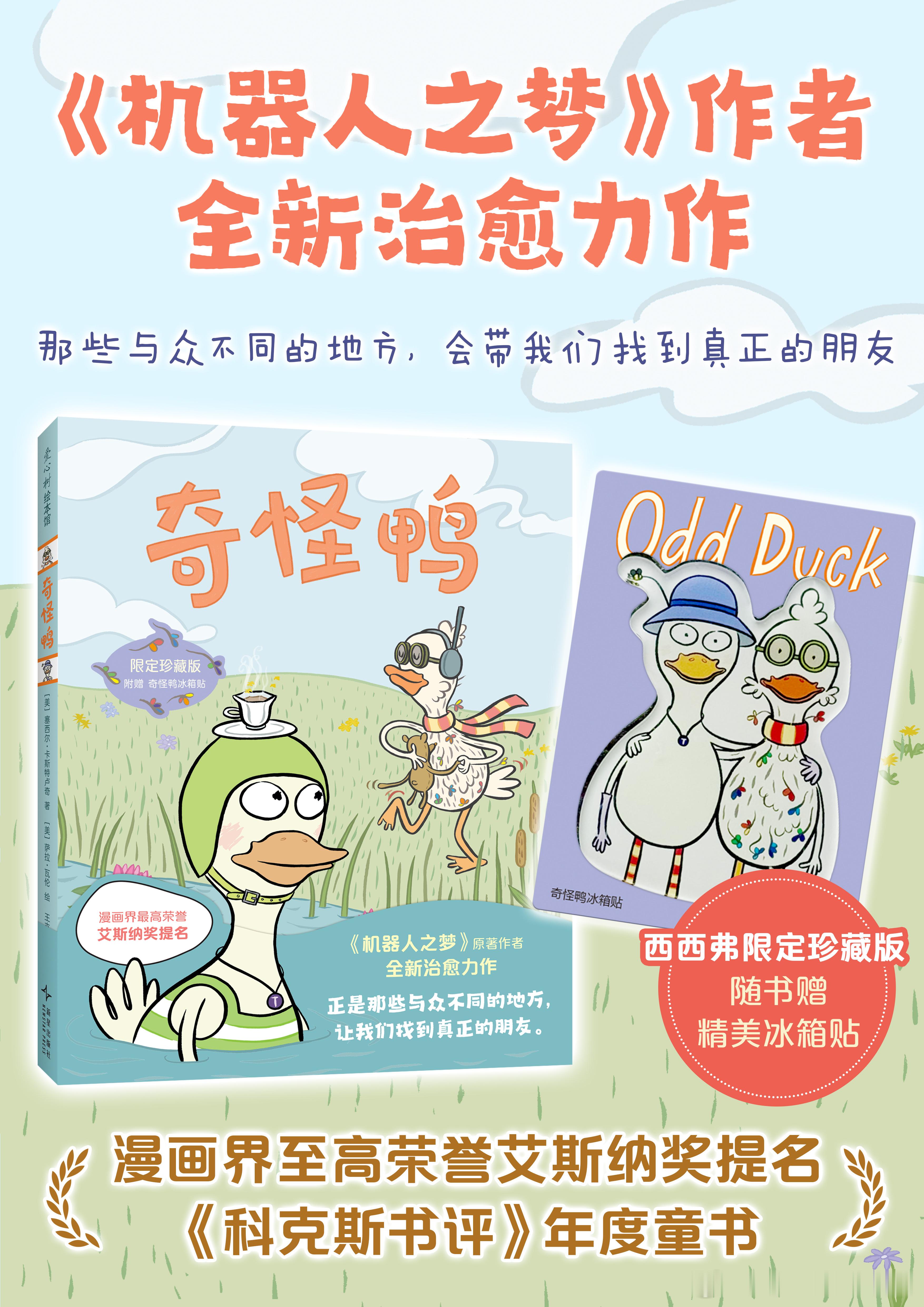 转发抽奖4连揪1看机器人之梦作者新书啦！ㅤ“那就做你自己吧，奇怪一点也没关系”