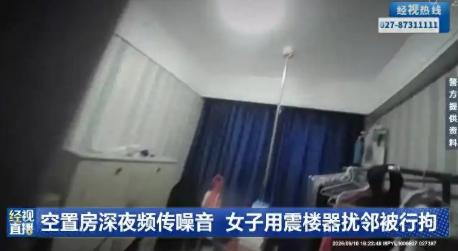“以暴制暴可行吗？”湖北一名女子和楼上邻居产生纠纷，索性搬离小区，却购入两台震楼