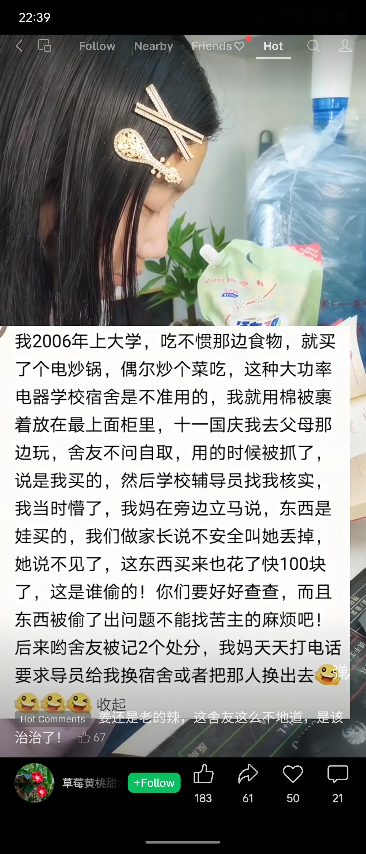 讲述了一位大学生因违规在宿舍使用电炒锅，其室友未经允许偷用该锅并被校方查获后，试