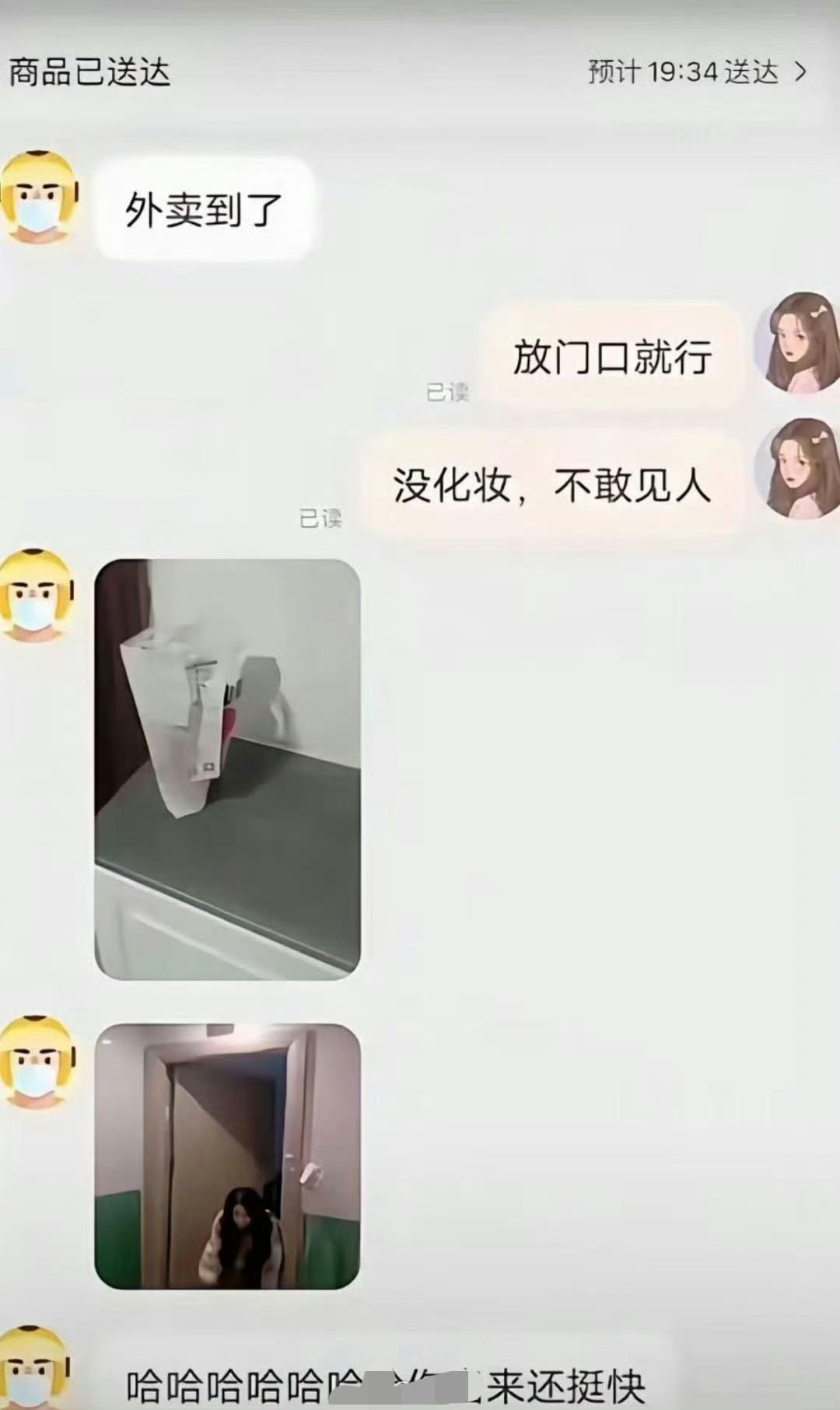 这外卖员怎么一点边界感都没有？这话听着有点冲，但咱得先琢磨琢磨，具体是啥事。是