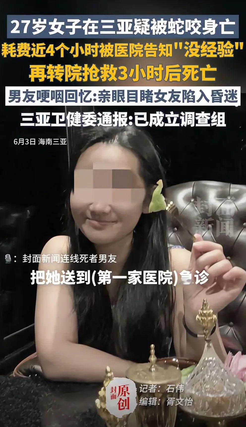 大家有没有觉得，三亚游客蛇咬事件，撕开了现代医学的遮羞布？几乎所有的医生都说，假