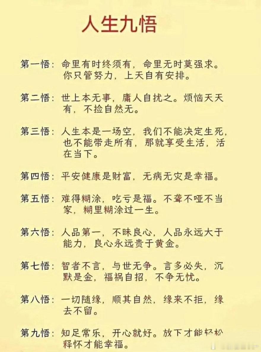 人生九悟​​​