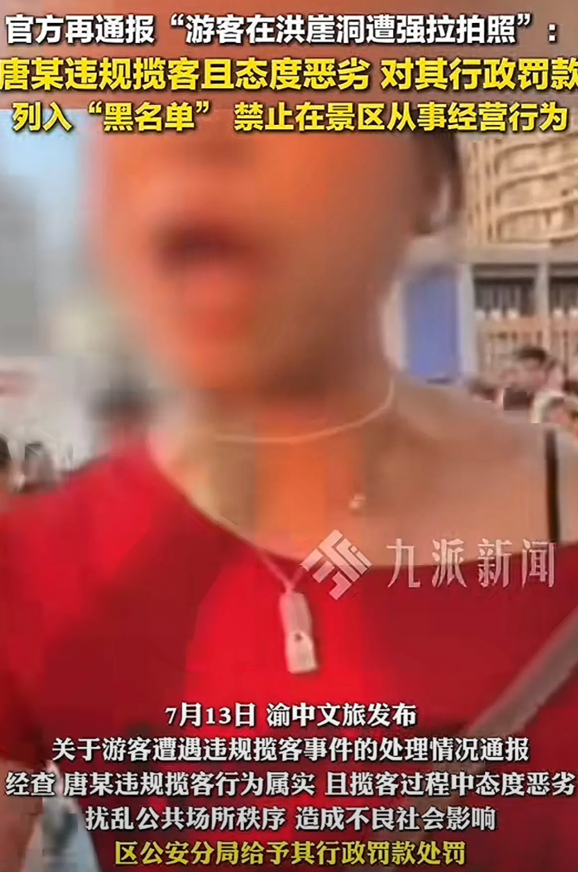 一觉醒来，洪崖洞红衣女的天塌了！官方终于公布了对她的处罚，最可怕的不是让她向游