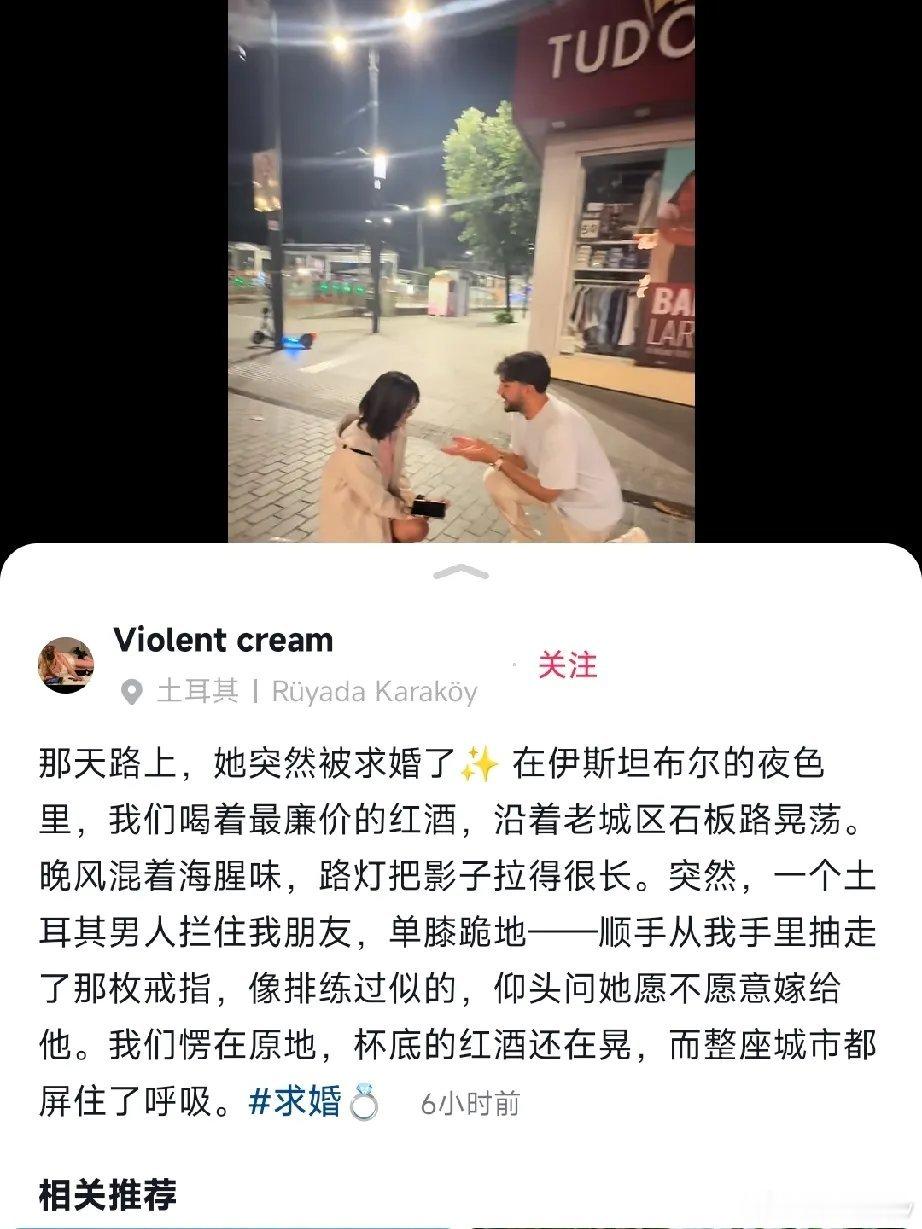 这是一个女孩在土耳其分享，闺蜜旅游被老外求婚的经历，刚开始大家觉得他们或许相识而