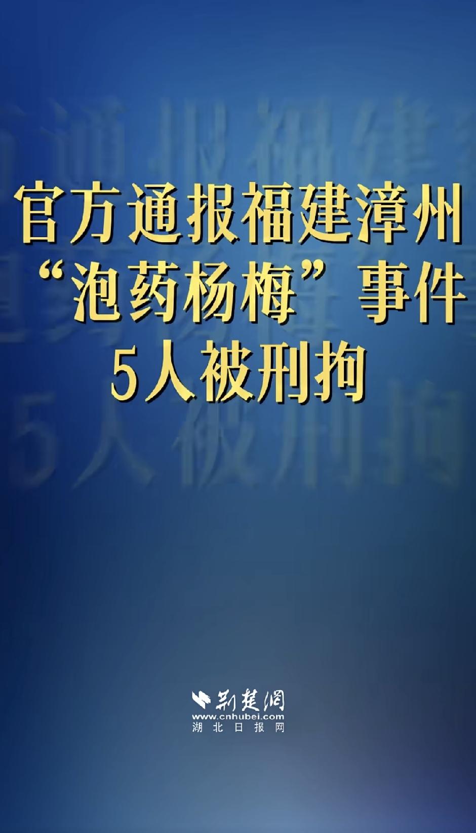 大快人心！泡药杨梅5人刑拘，但食品安全的账必须算到底官方终于重磅通报！福建
