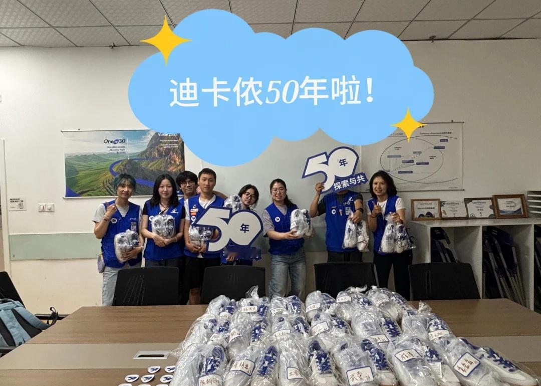 这双鞋，装下了迪卡侬的50年🏜️门店伙伴集合！50周年庆的鞋子到手，第一眼