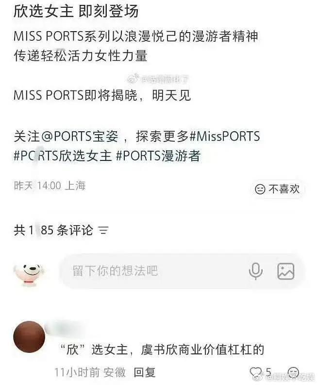 虞书欣粉丝又闹笑话了