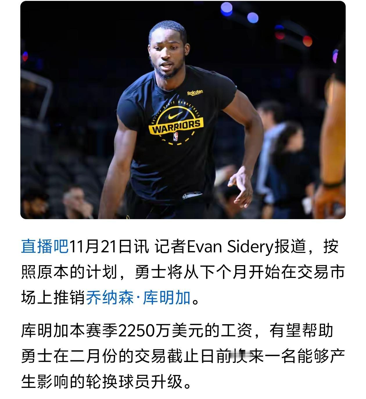 能如愿吗？勇士想用库明加换一名内线球员！新赛季开赛至今，勇士已经暴露出球队老