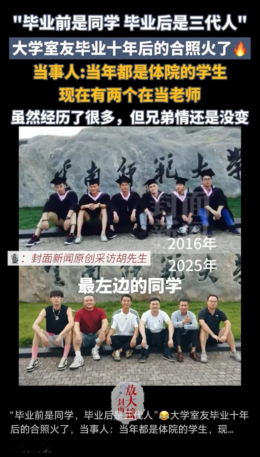 毕业前是同学，毕业十年后再相聚，从面相上看竟然像三代人。十年光阴，把大家雕刻