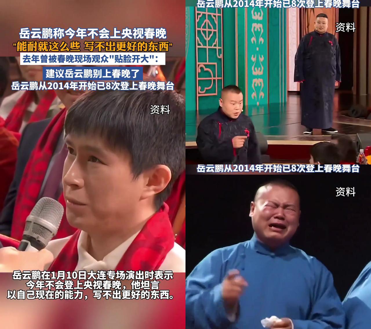 岳云鹏退春晚的反应，比他去年的春晚相声还让人难受！大连演出他直说“写不出