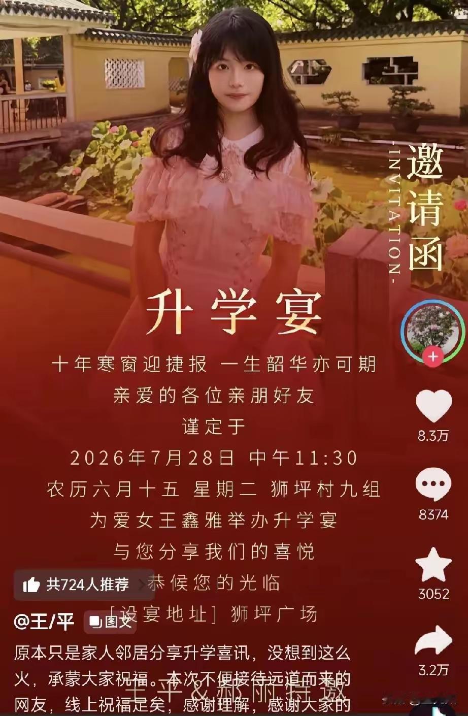 王鑫雅的爸爸恐怕还没有意识到事态正在快速发酵。网友王平在抖音简单分享女儿王鑫雅的